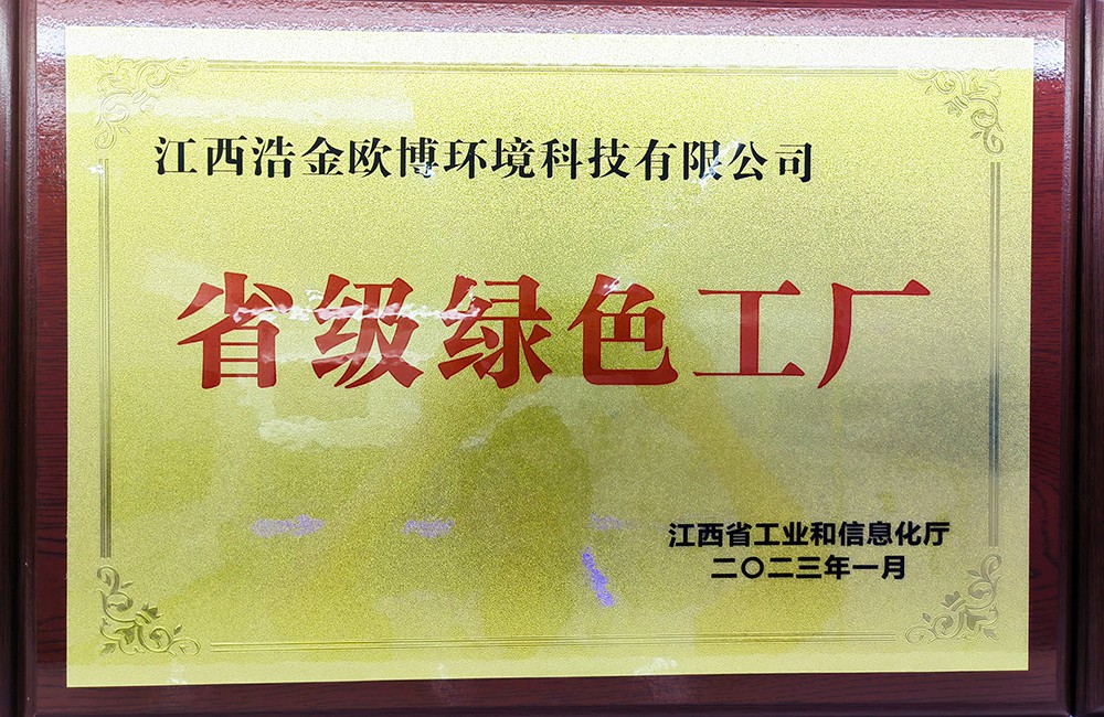 2023年02月08日歐博空調獲評省級“綠色工廠(chǎng)”榮譽(yù)稱(chēng)號